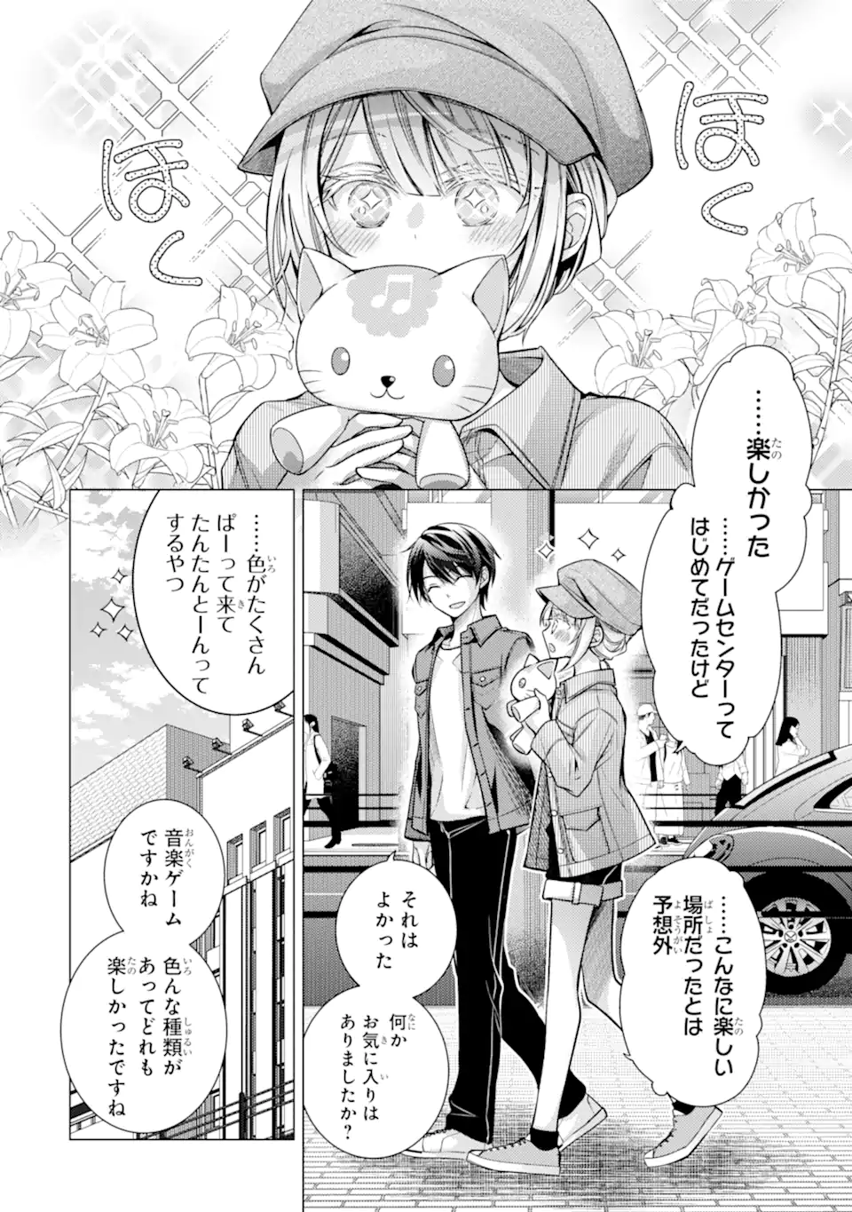 Ore a Kokuhaku Sarete kara, Ojou no Yousu ga Okashii. - Chapter 5.1 - Page 6